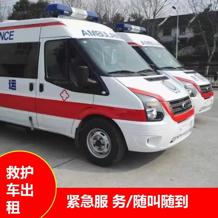 新华行动不便救护车出租