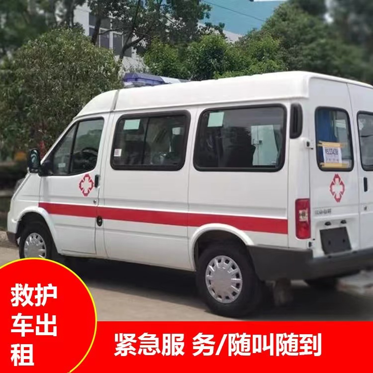 新华重症监护救护车出租护送
